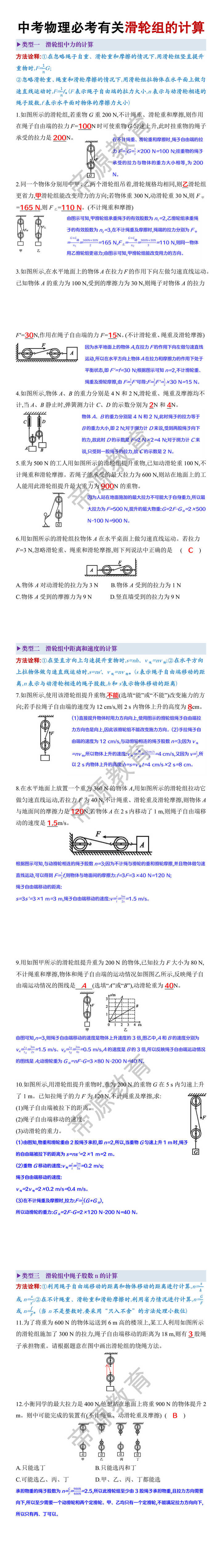 中考物理必考有关滑轮组的计算