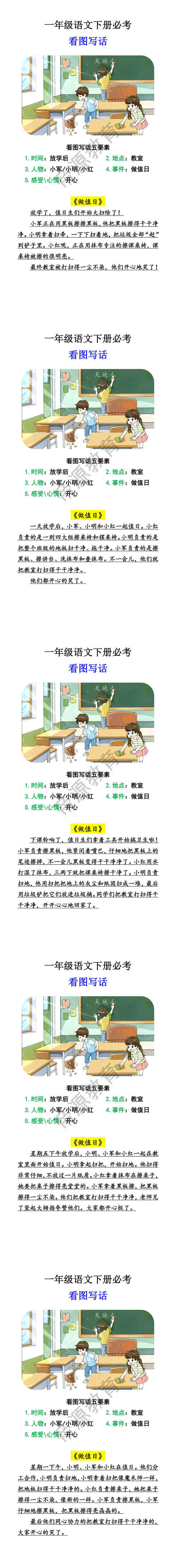 一年级语文下册必考看图写话《做值日》