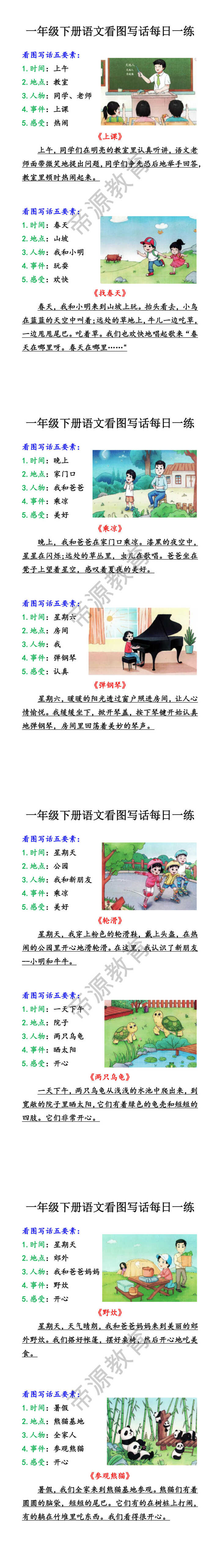 一年级下册语文看图写话每日一练