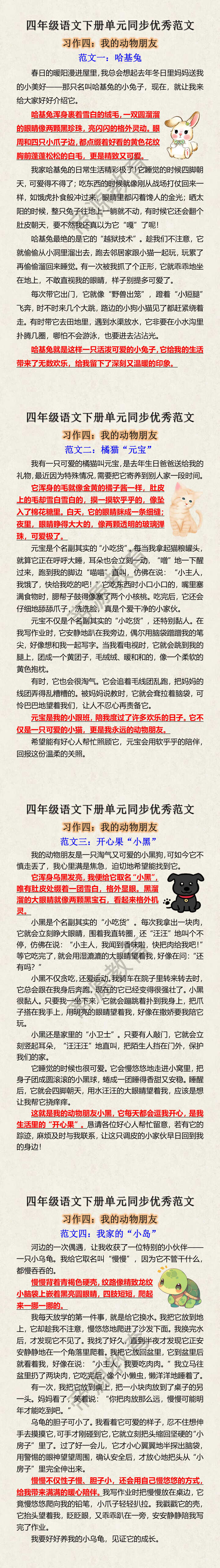 四年级语文下册习作四优秀范文