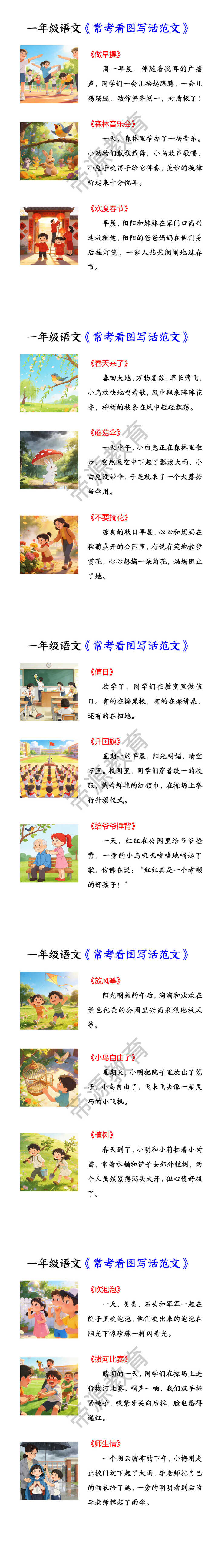 一年级语文《常考看图写话范文》