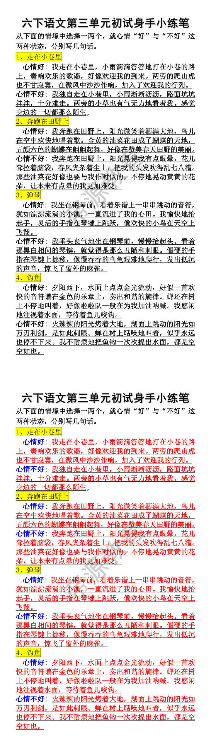 六年级下册语文第三单元初试身手小练笔