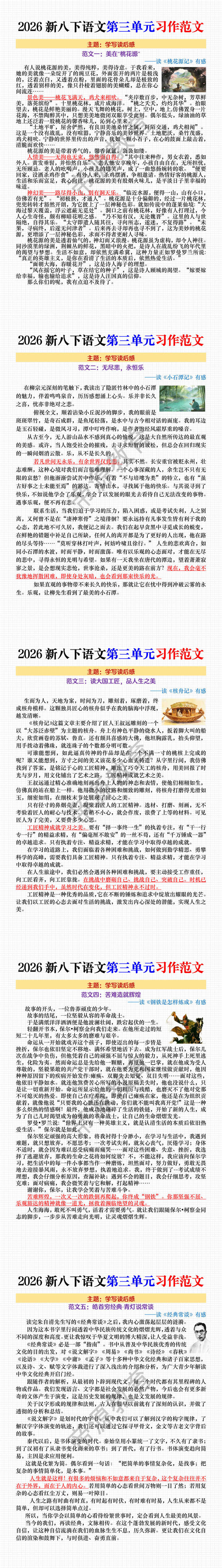 2026新版八年级下册语文第三单元习作范文5篇