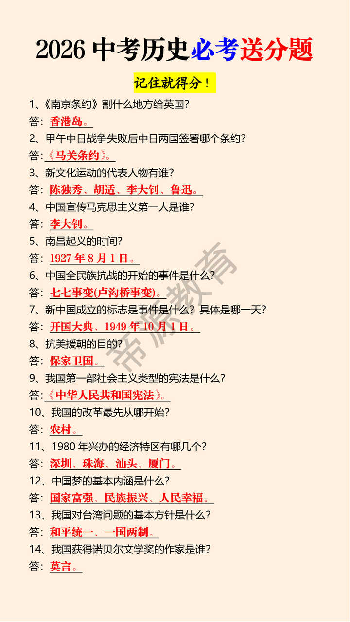 2026中考历史必考送分题 2026中考历史必考送分题