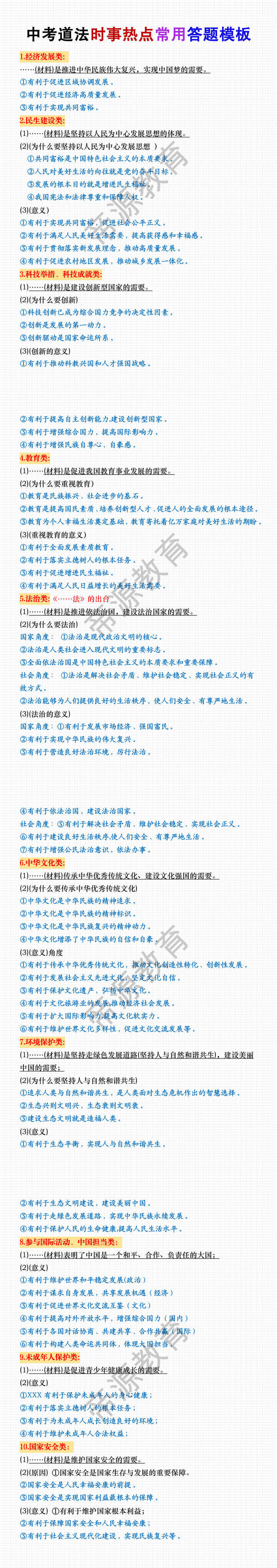 中考道法时事热点常用答题模板