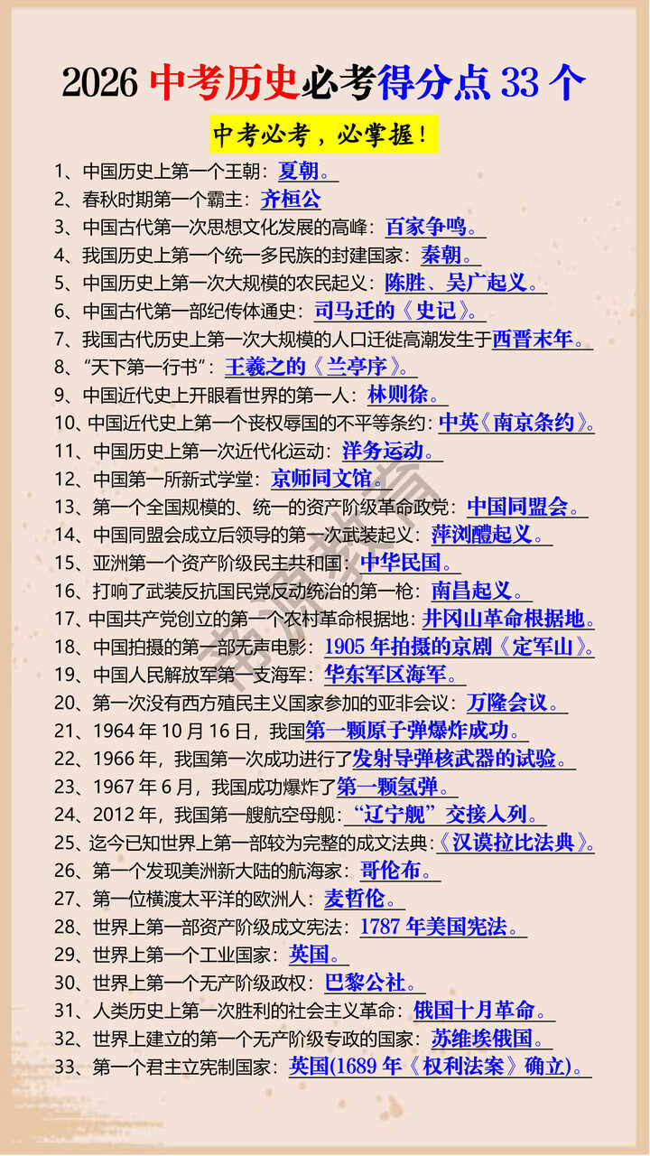 2026中考历史必考得分点33个 2026中考历史必考得分点33个