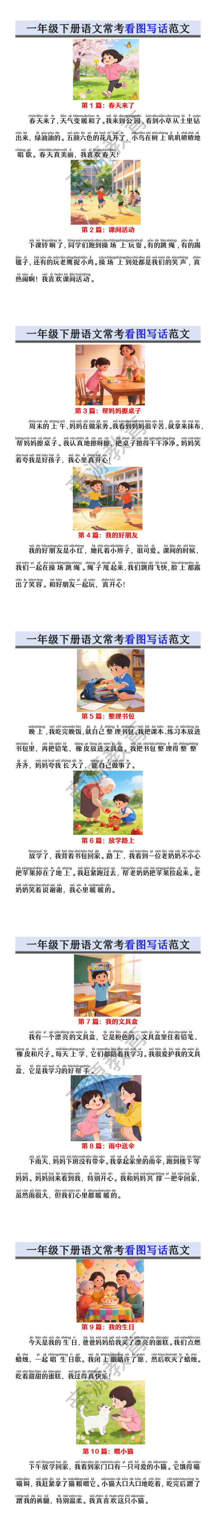 一年级下册语文常考看图写话范文