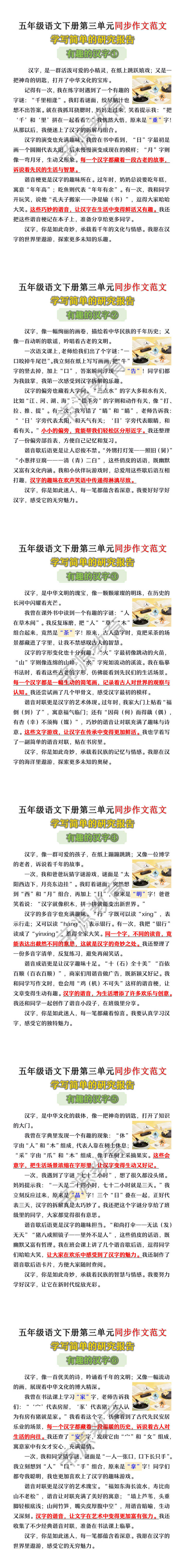 五年级语文下册第三单元《学写简单的研究报告--有趣的汉字》同步作文范文 五年级语文下册第三单元《学写简单的研究报告--有趣的汉字》同步作文范文
