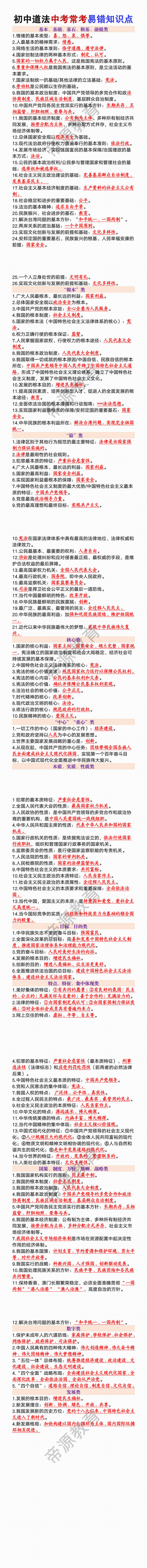 初中道法中考常考易错知识点 初中道法中考常考易错知识点