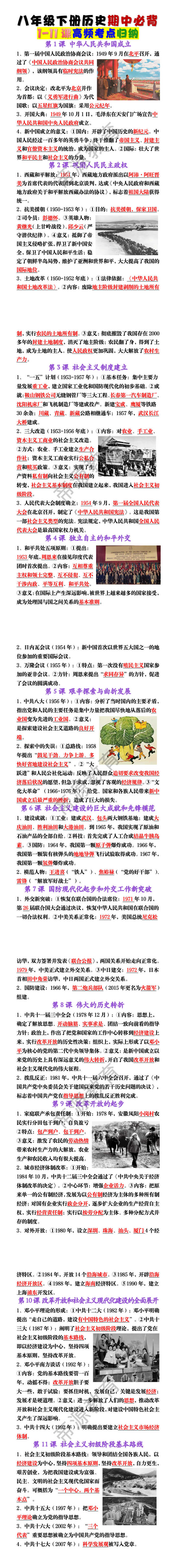 2026新版八年级下册历史 1-11课必背高频考点
