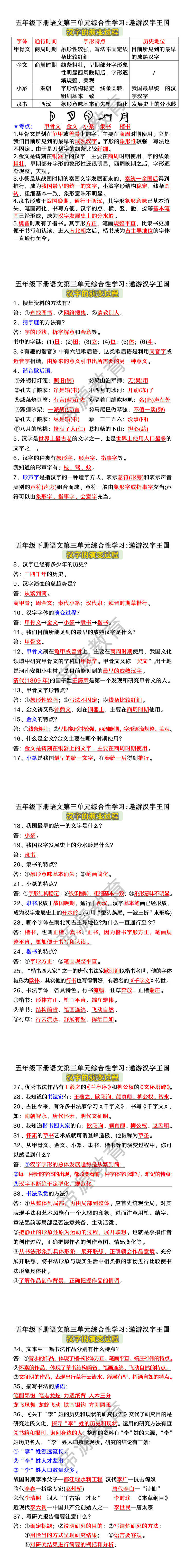 五年级下册语文第三单元综合性学习：遨游汉字王国--汉字的演变过程