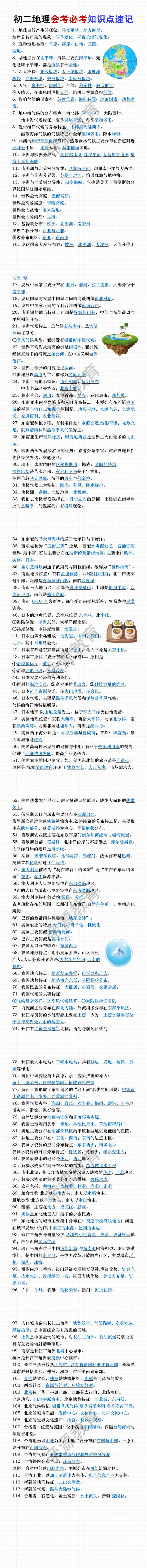 初二地理会考必考知识点速记