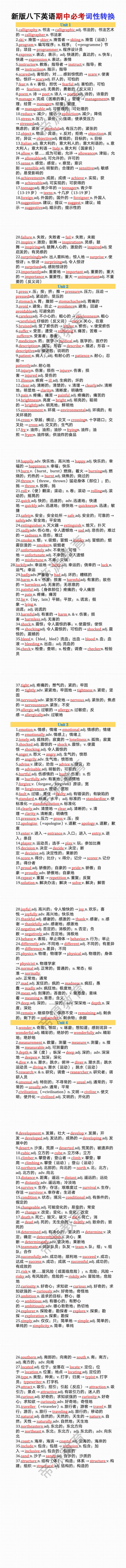 新版八年级下册英语期中必背词性转换 新版八年级下册英语期中必背词性转换