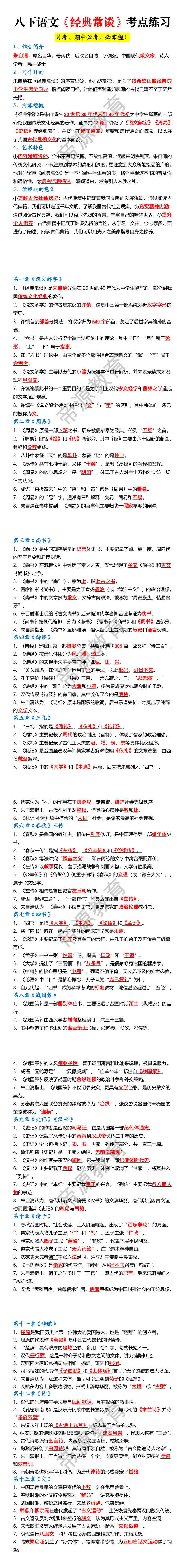 八下语文《经典常谈》考点练习 八下语文《经典常谈》考点练习