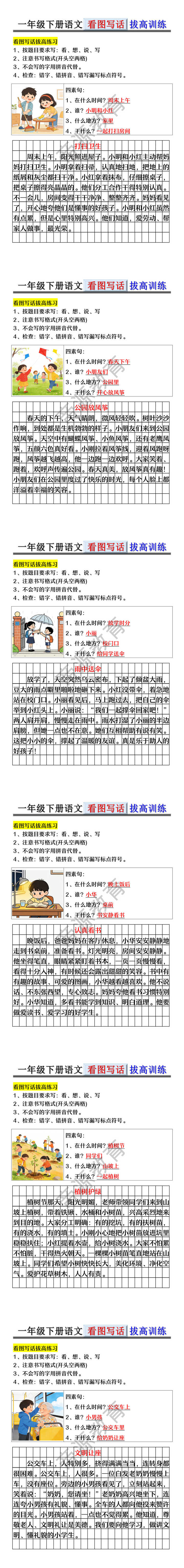 一年级下册语文看图写话拔高训练 一年级下册语文看图写话拔高训练