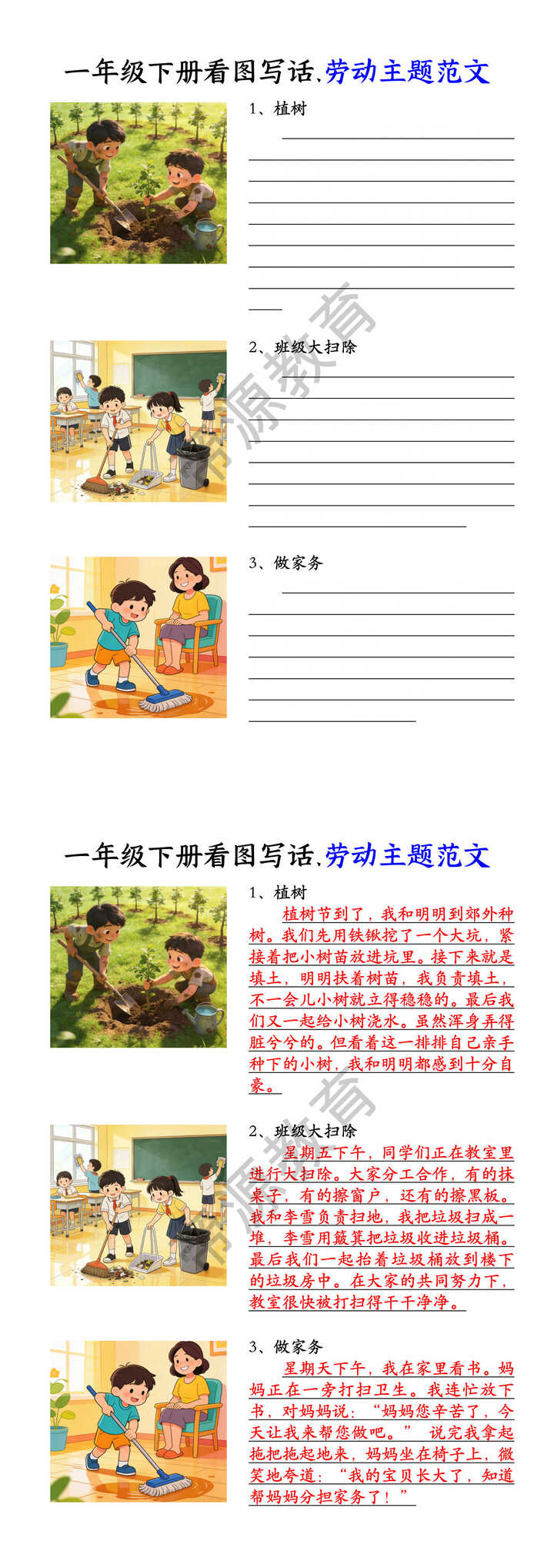 一年级下册看图写话.劳动主题范文 一年级下册看图写话.劳动主题范文