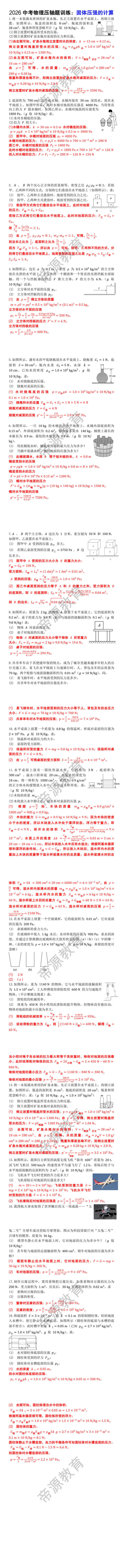 2026中考物理固体压强的计算压轴题训练