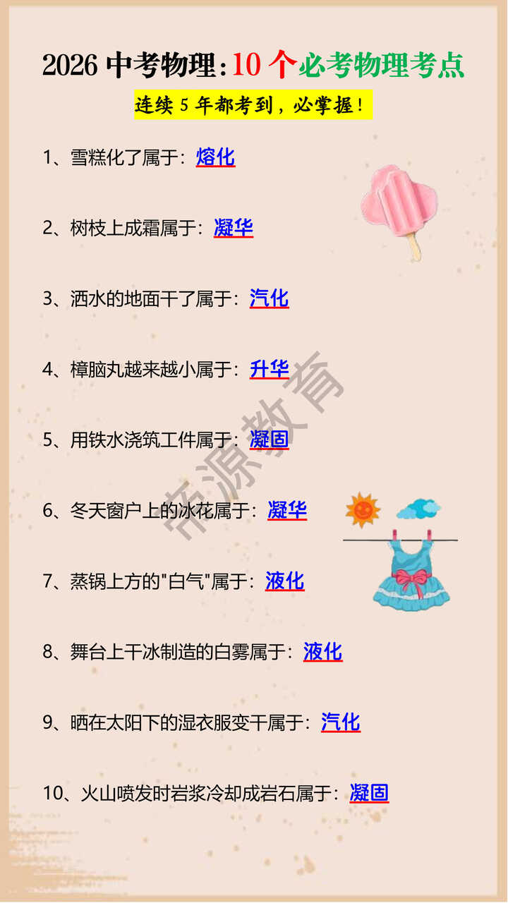 2026中考物理：10个必考物理考点