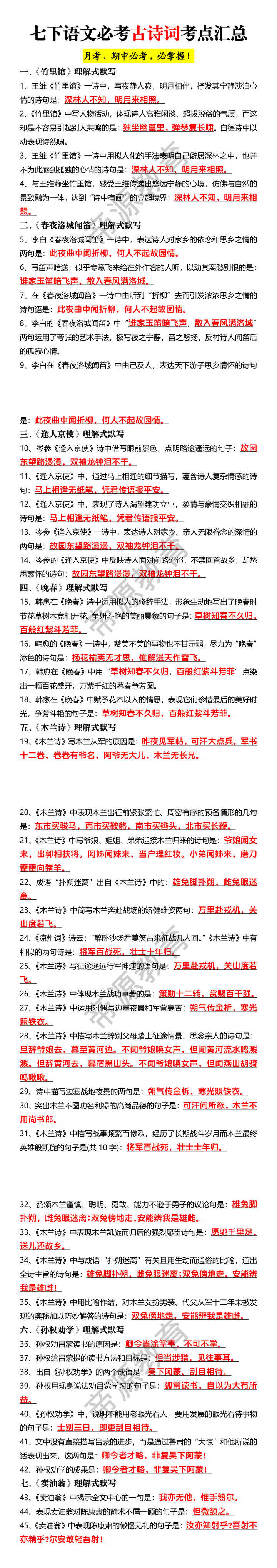 七下语文必考古诗词考点汇总