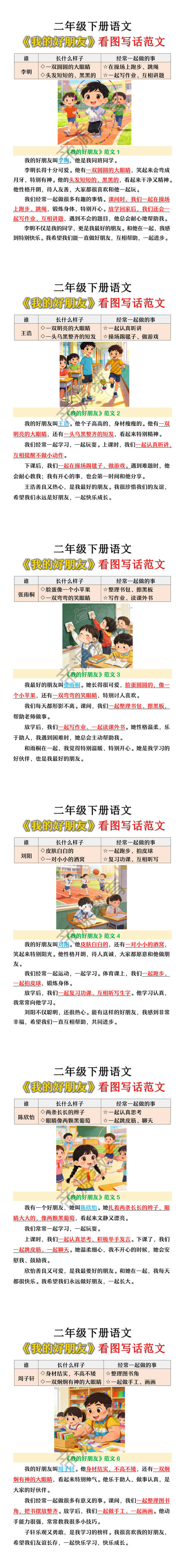 二年级下册语文《我的好朋友》看图写话范文 二年级下册语文《我的好朋友》看图写话范文