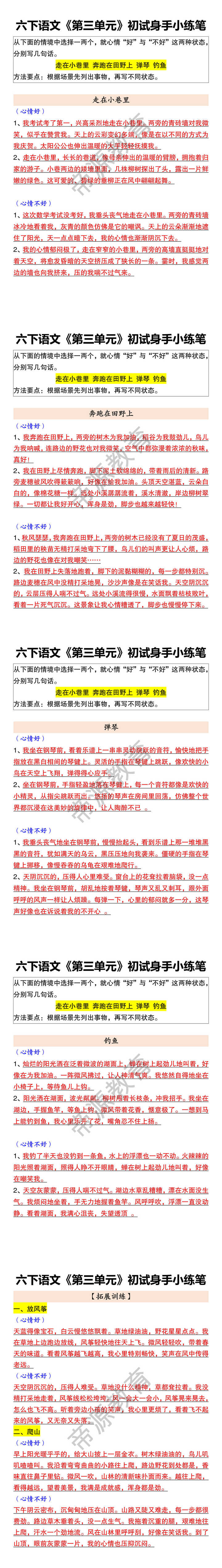 六下语文《第三单元》初试身手小练笔