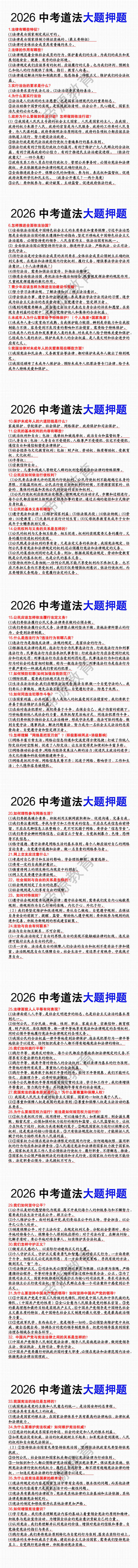 2026中考道法大题押题