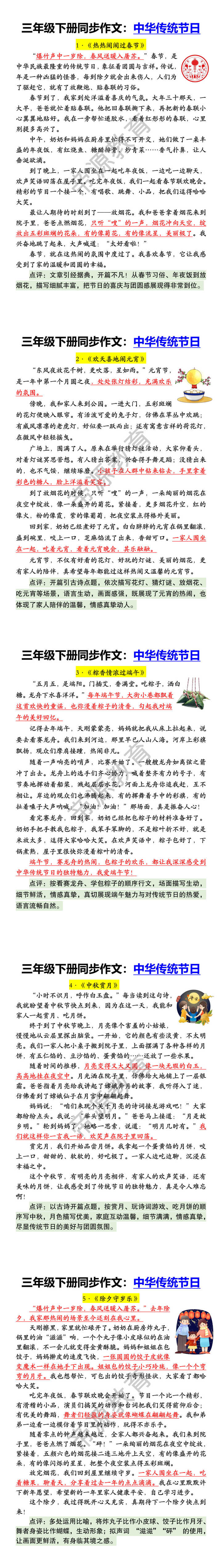 三年级下册同步作文：中华传统节日