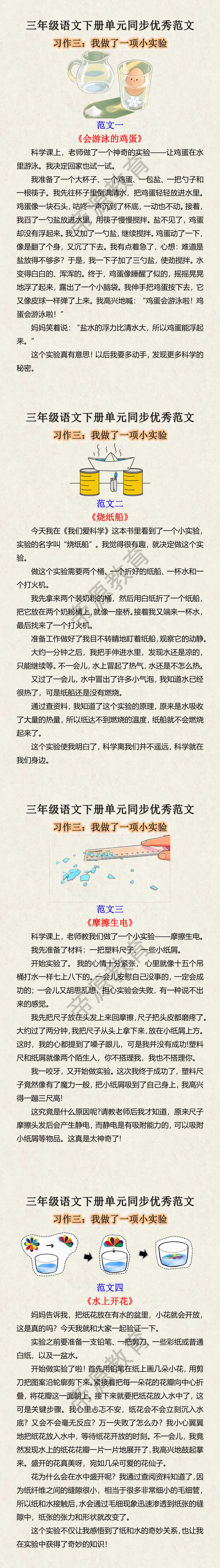三年级语文下册习作三优秀范文 三年级语文下册习作三优秀范文