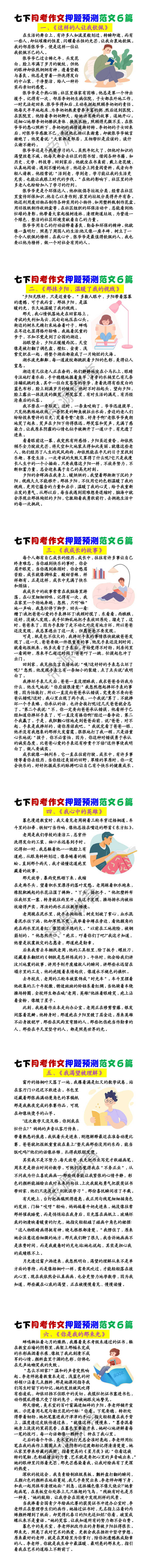七下月考作文押题预测范文6篇