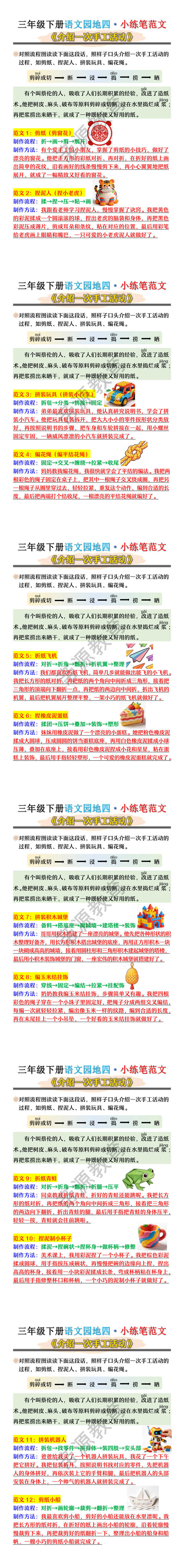 三年级下册语文园地四·小练笔范文《介绍一次手工活动》 三年级下册语文园地四·小练笔范文《介绍一次手工活动》