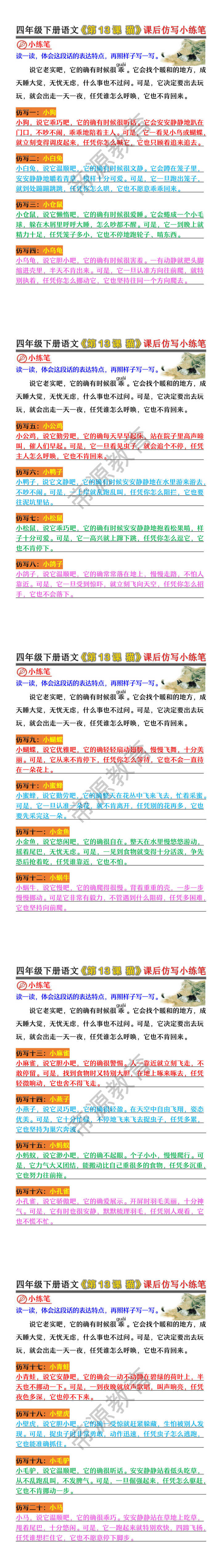 四年级下册语文《第13课 猫》课后仿写小练笔