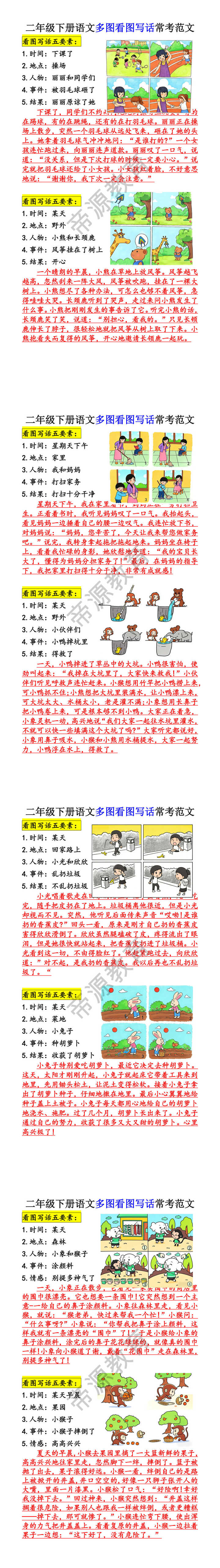 二年级多图看图写话常考范文 二年级多图看图写话常考范文