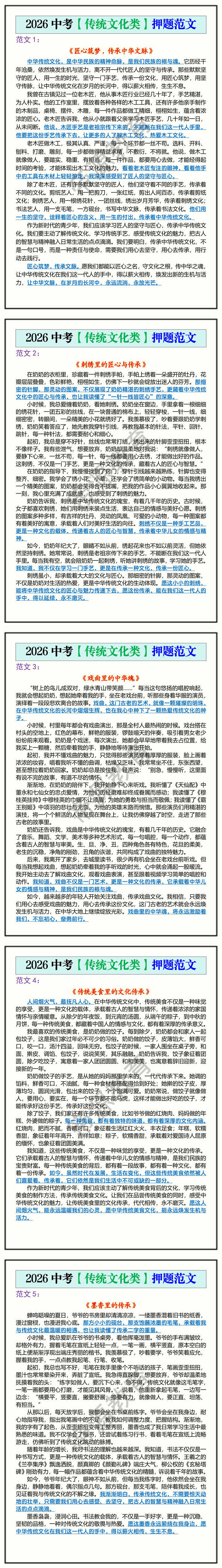 2026中考【传统文化类】押题范文