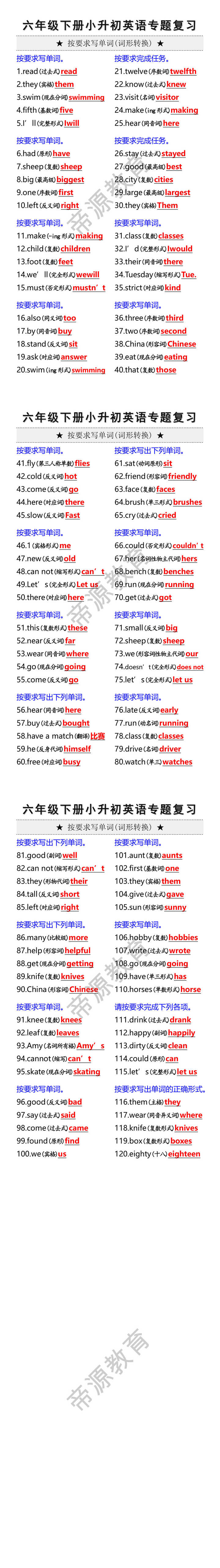 六年级下册小升初英语专项复习题