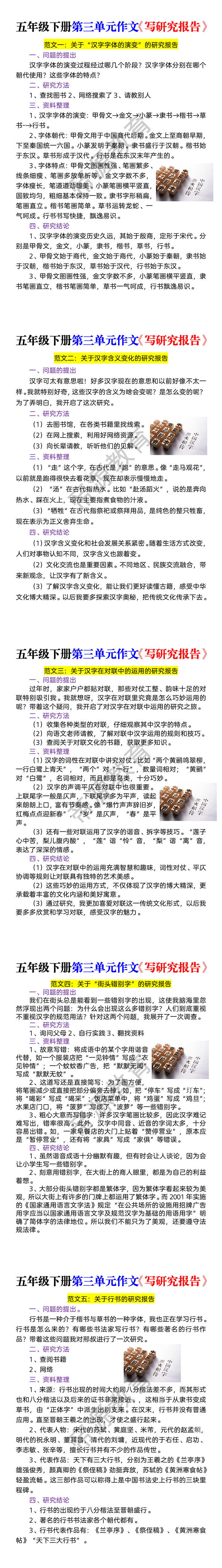 五年级下册第三单元作文《写研究报告》 五年级下册第三单元作文《写研究报告》