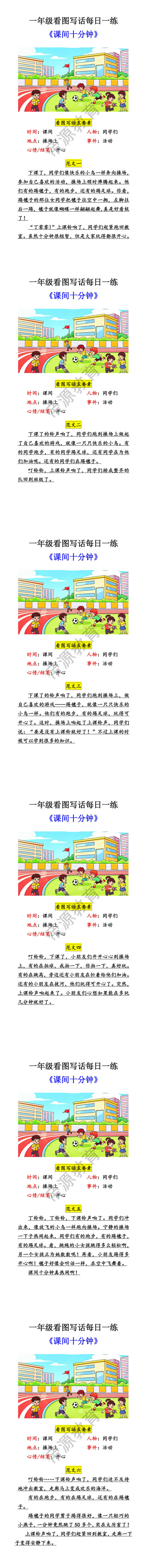 一年级看图写话每日一练《课间十分钟》