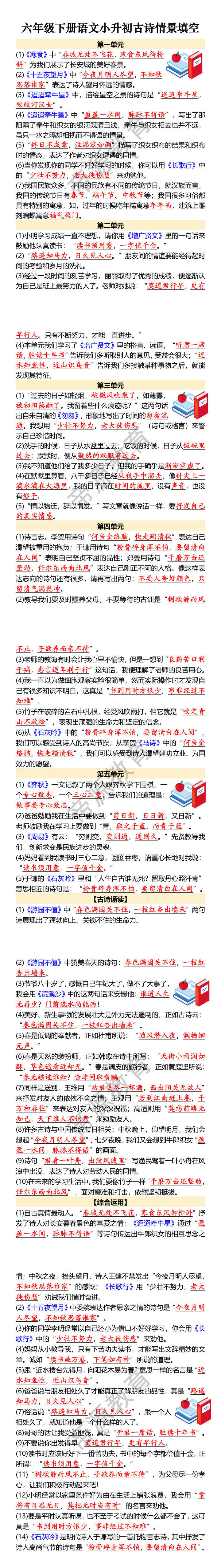 六年级下册语文小升初古诗情景填空