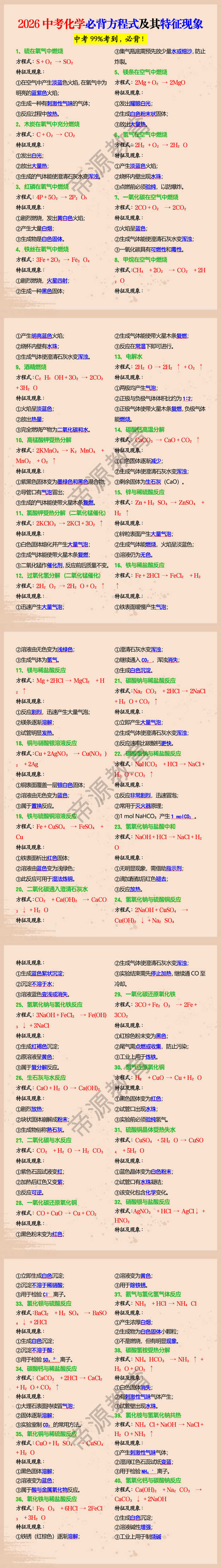 2026中考化学必背方程式及其特征现象