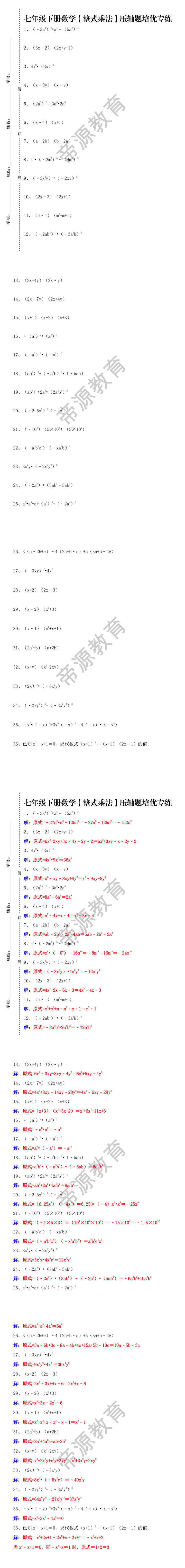 七年级下册数学【整式乘法】压轴题培优专练