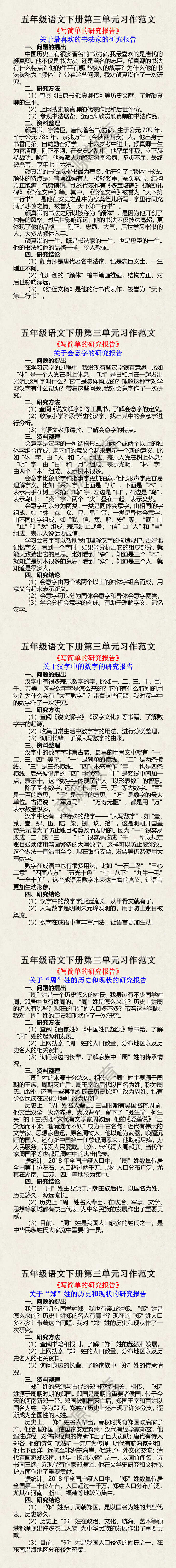 五年级语文下册第三单元习作范文