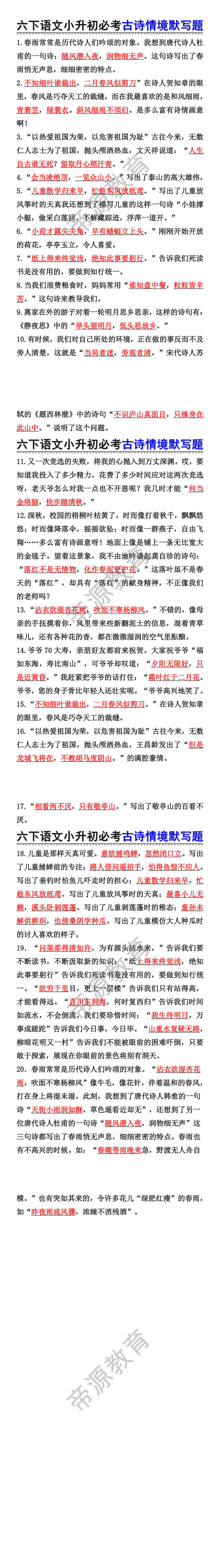 小升初语文必考古诗情境默写题 小升初语文必考古诗情境默写题