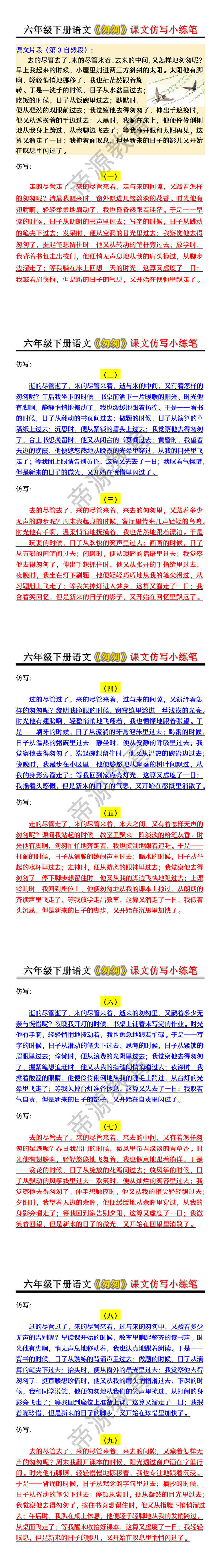 六年级下册语文《匆匆》课文仿写小练笔 六年级下册语文《匆匆》课文仿写小练笔
