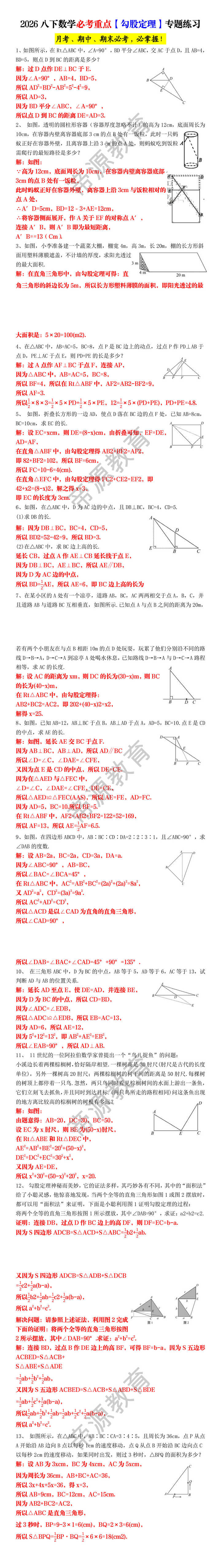 2026八下数学必考重点【勾股定理】专题练习