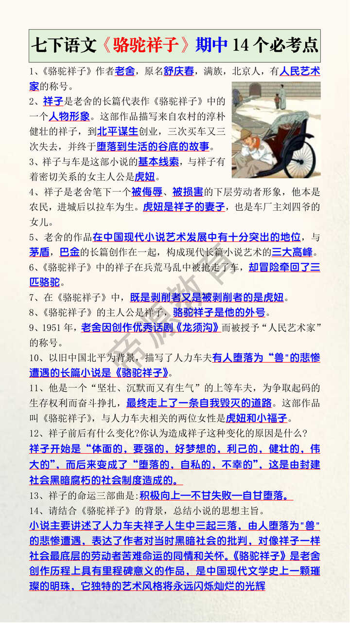 七下语文《骆驼祥子》期中14个必考点