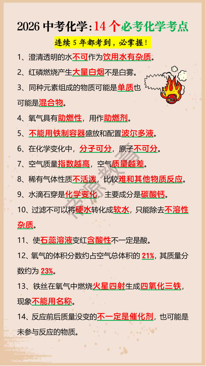2026中考化学：14个必考化学考点
