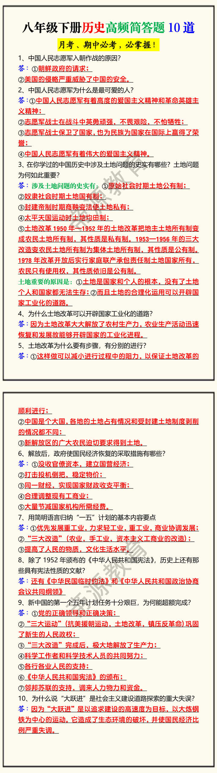 八年级下册历史高频简答题10道
