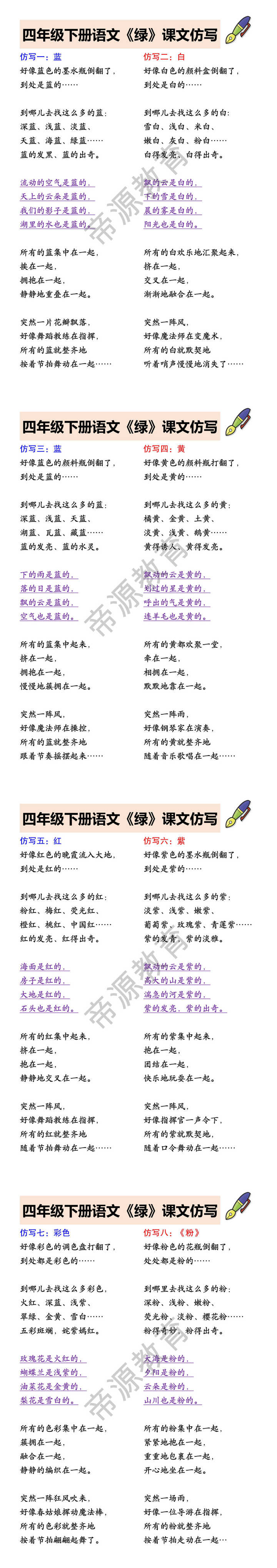 四年级下册语文《绿》课文仿写 四年级下册语文《绿》课文仿写