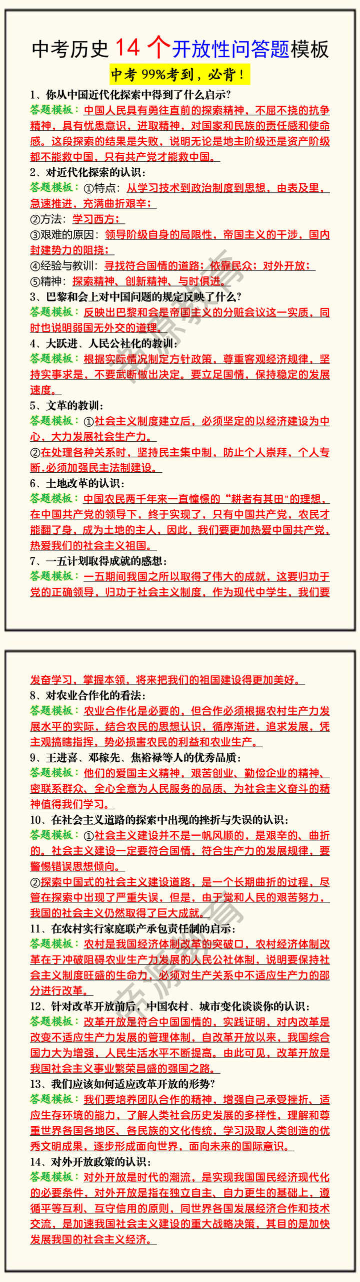 中考历史14个开放性问答题模板