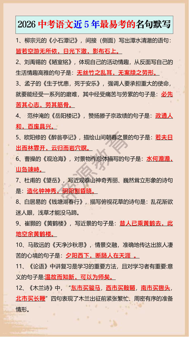 2026中考语文近5年最易考的名句默写