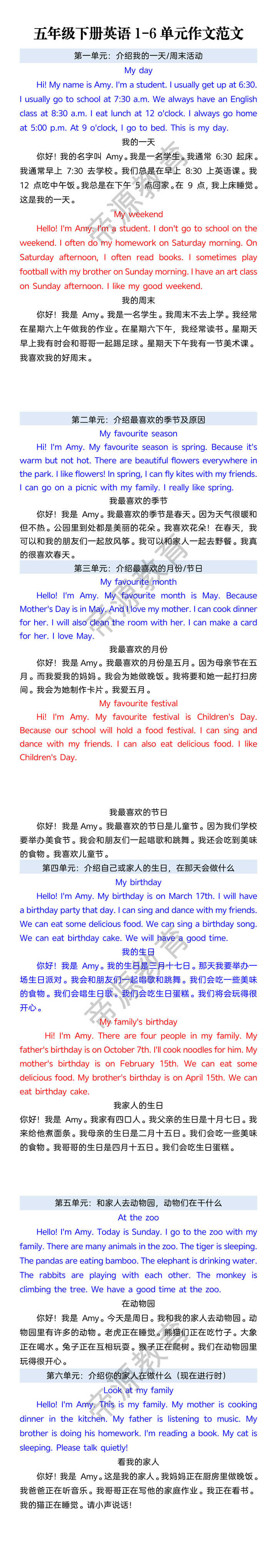 五年级下册英语1-6单元作文范文 五年级下册英语1-6单元作文范文
